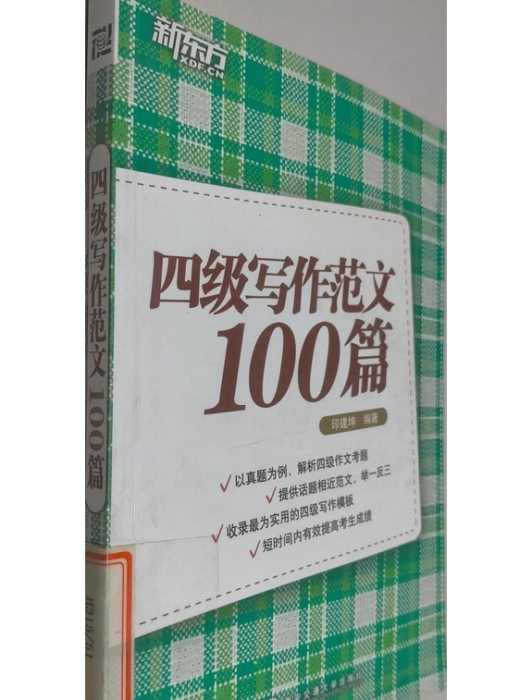 四級寫作範文100篇