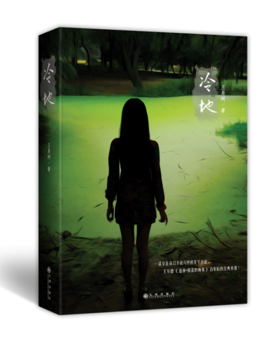 冷地(2015年九州出版社出版的圖書)