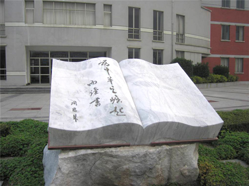 淮陰中學圖書館