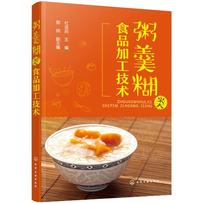 粥羹糊類食品加工技術