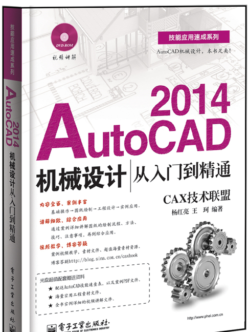 AutoCAD 2014機械設計從入門到精通