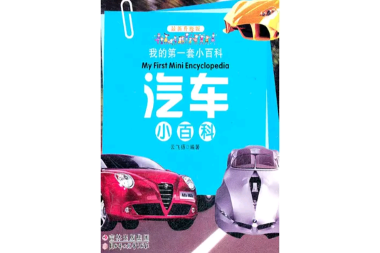 汽車小百科