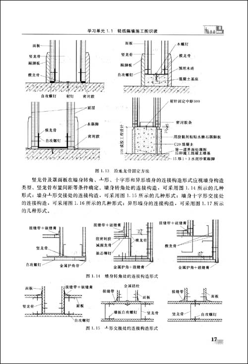 建築飾面施工技術 （平裝）