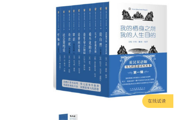 企鵝口袋書系列：偉大的思想