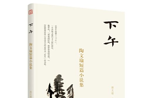 下午(2020年作家出版社出版的圖書)