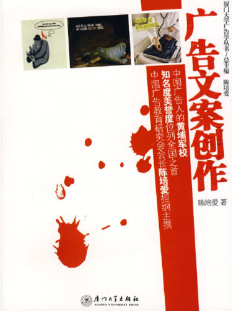 廣告文案創作(2008年廈門大學出版社出版的圖書)