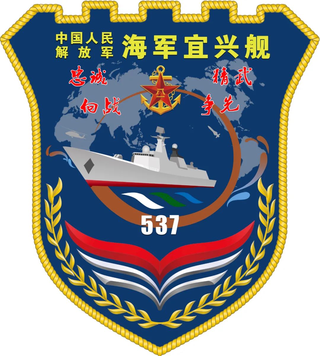 中國人民解放軍海軍宜興艦