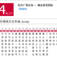 洛陽公交24路