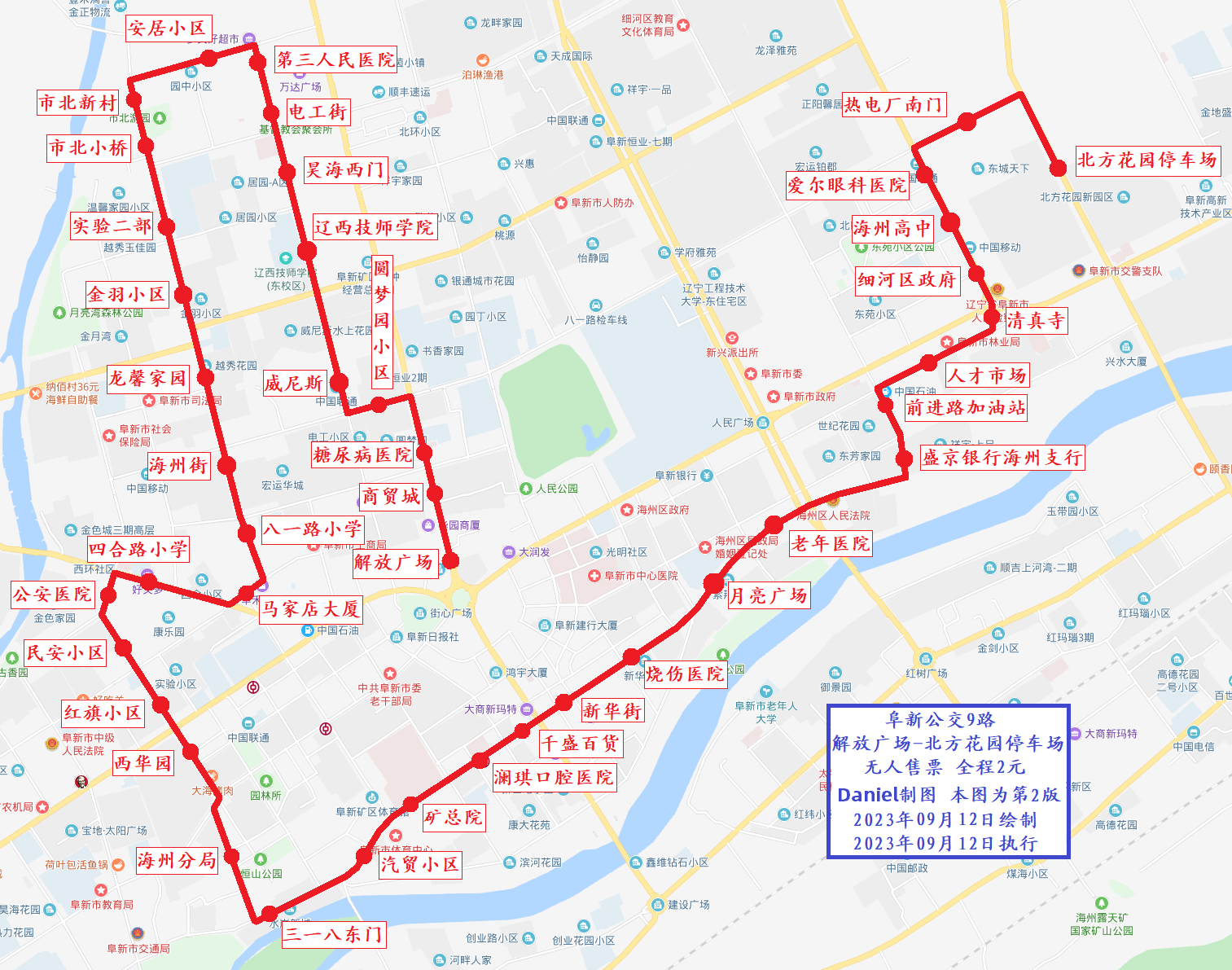 阜新公交9路