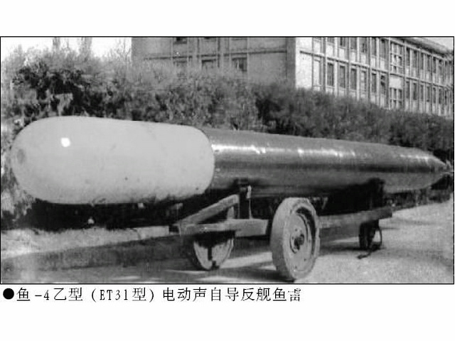 魚-4型反艦魚雷