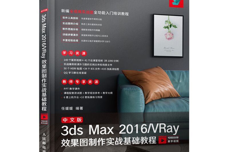 中文版3ds Max 2016