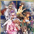 OUTBREAK COMPANY(萌萌侵略者OUTBREAK COMPANY（feel.改編的電視動畫）)