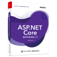 ASP.NET Core項目開發實戰入門