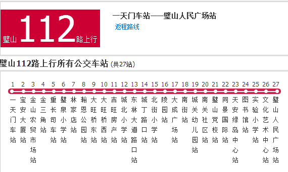 璧山公交112路