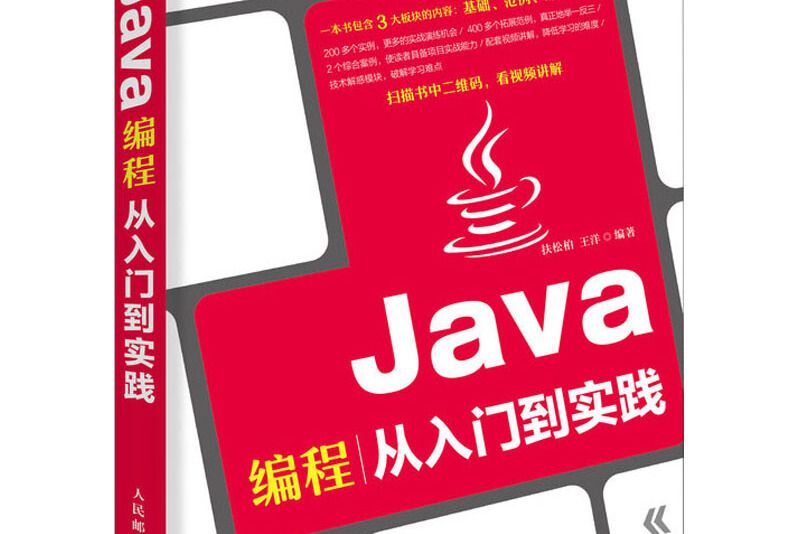 Java編程從入門到實踐