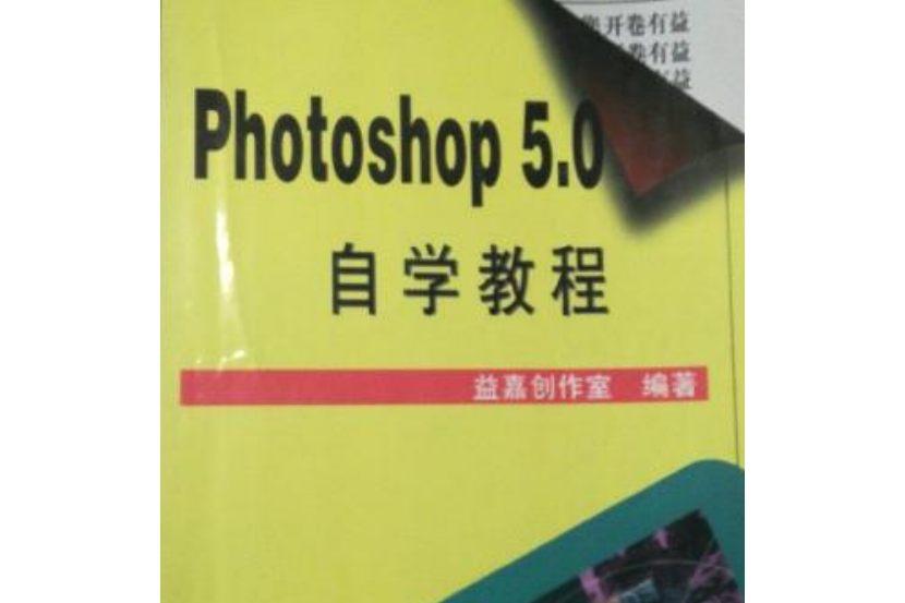 中文PHOTOSHOP 5.0自學教程