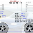 輪胎年齡計算器