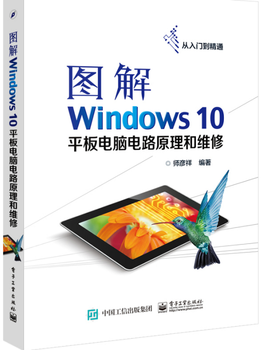 圖解Windows 10平板電腦電路原理和維修