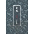 緹縈(高陽圖書)