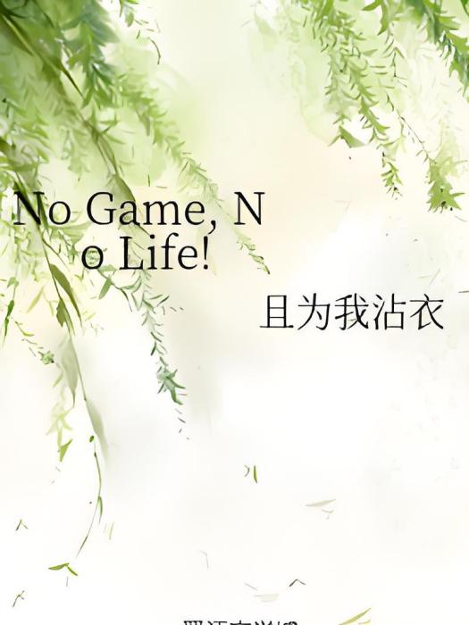 No Game, No Life!