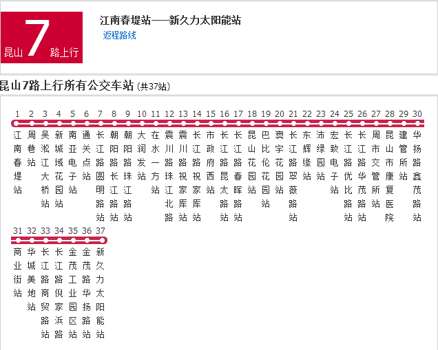 蘇州公交崑山7路