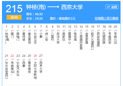 西安公交215路區間