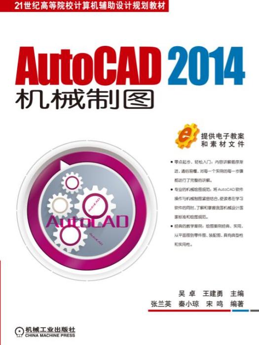 AutoCAD2014機械製圖