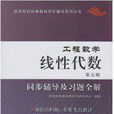 高等院校經典教材同步輔導系列叢書