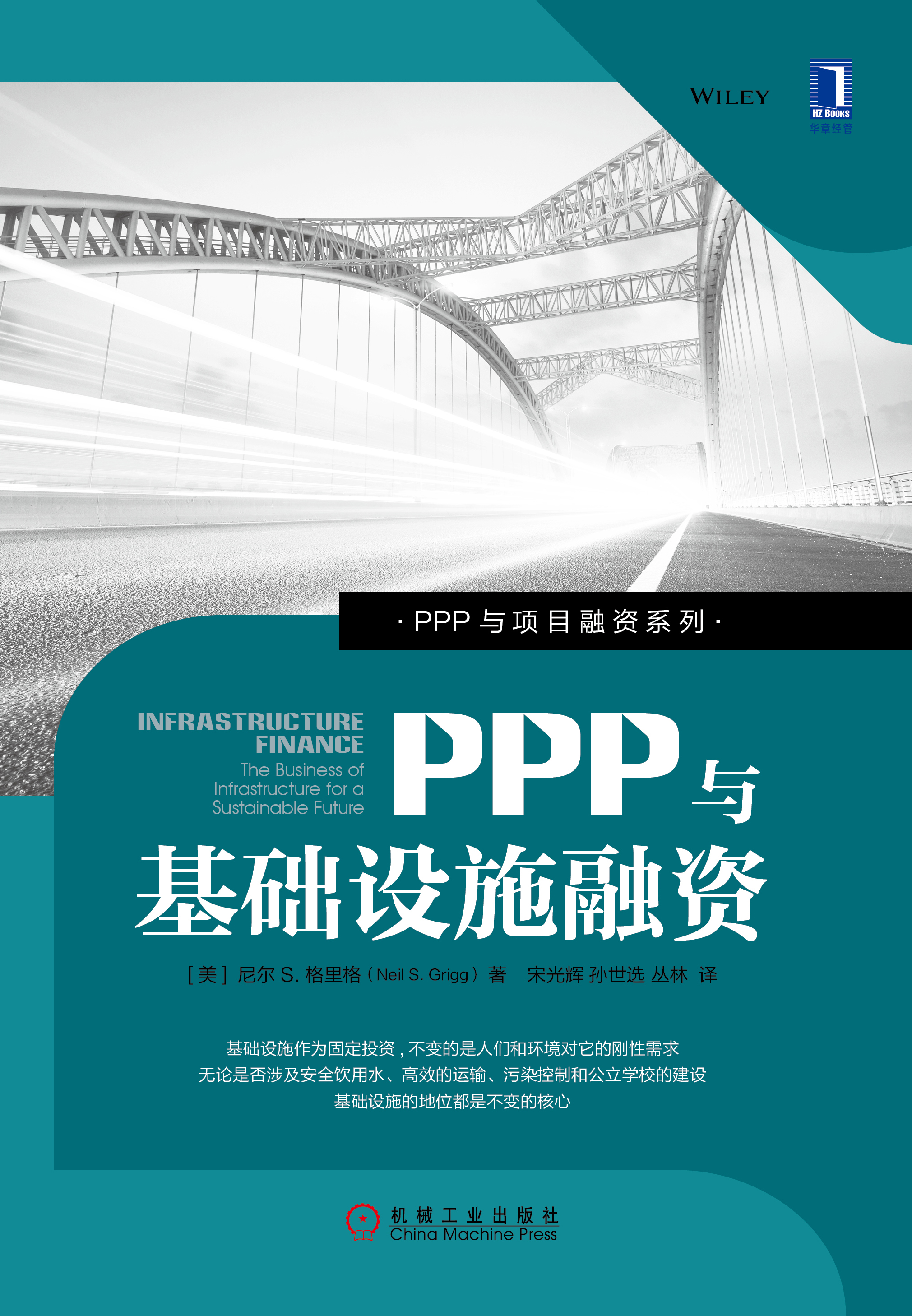 PPP與基礎設施融資