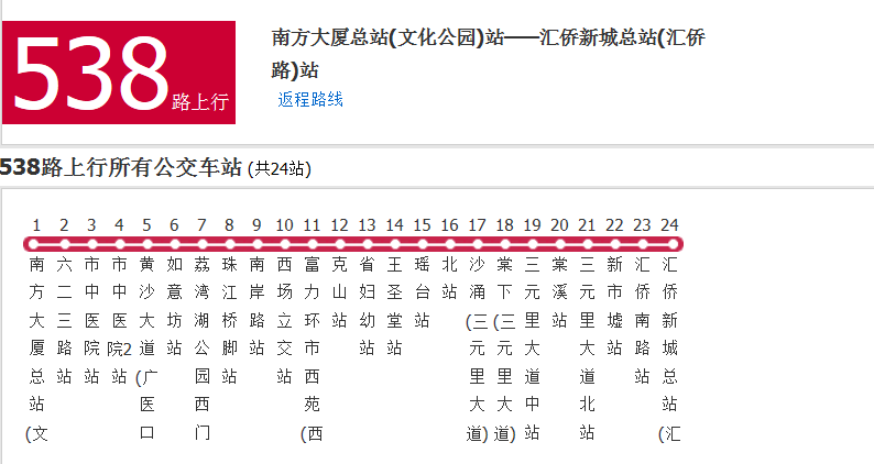 廣州公交538路