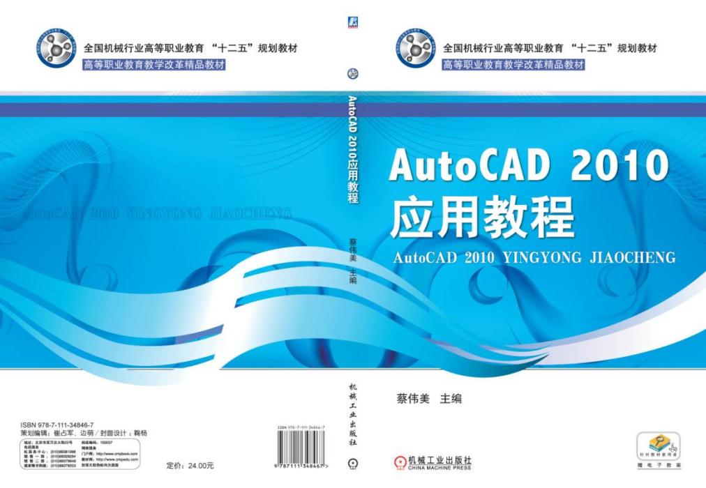 AutoCAD2010套用教程