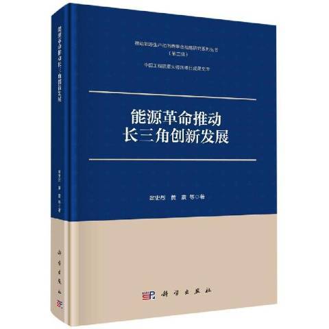 能源推動長三角創新發展