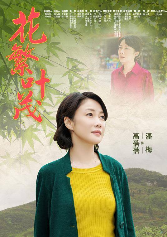 花繁葉茂(2020年王迅、朱墨主演的電視劇)