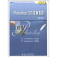 Phothoshop cs5案例教程