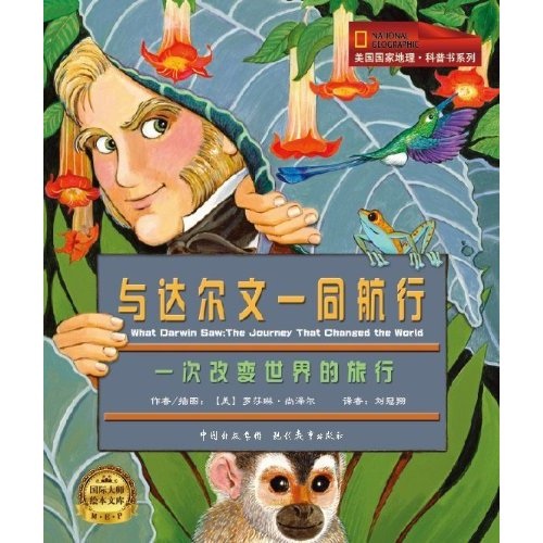 美國國家地理·兒童科普書系列