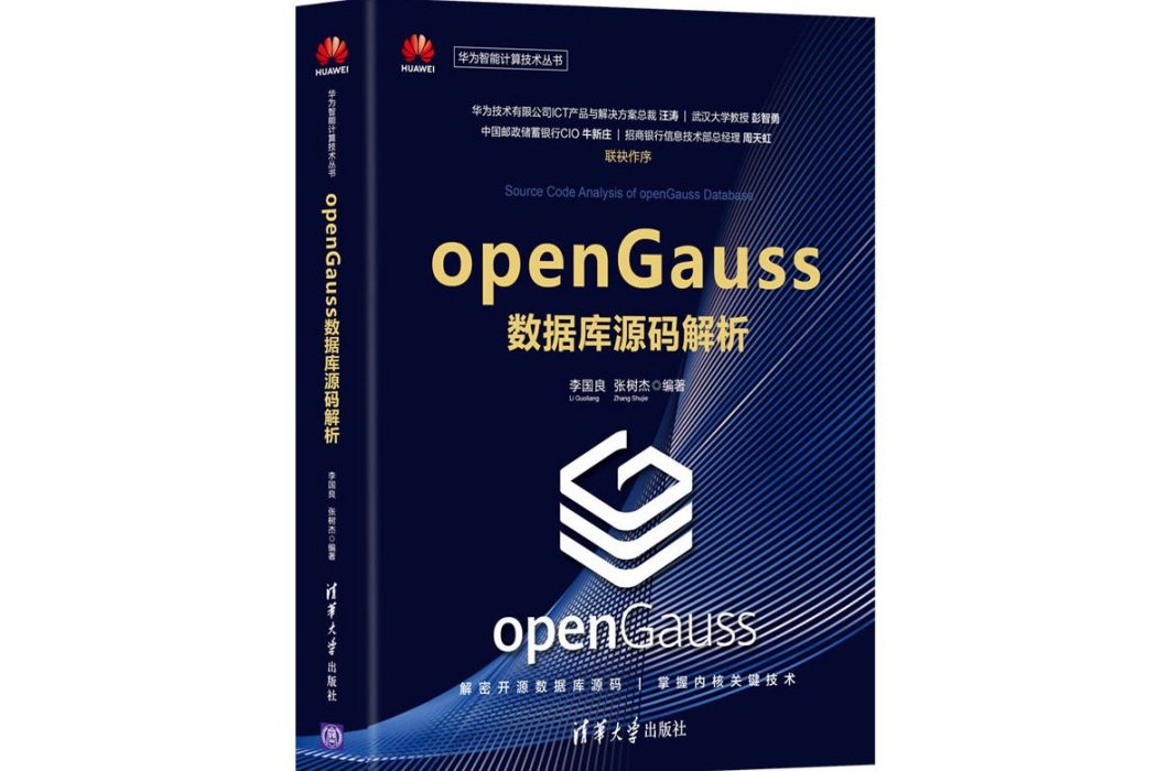 openGauss資料庫源碼解析