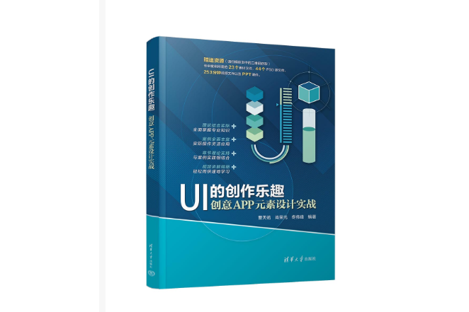 UI的創作樂趣：創意APP元素設計實戰