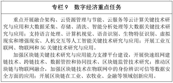 內蒙古自治區“十四五”科技創新規劃