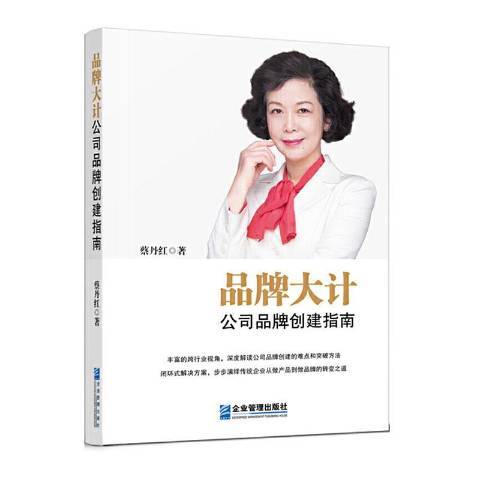 品牌大計公司品牌創建指南