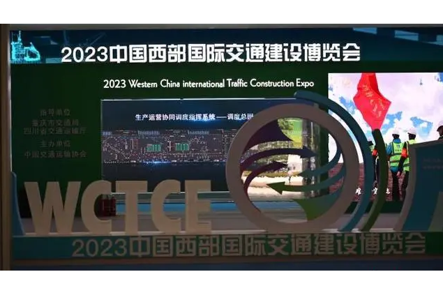 2023中國西部國際交通建設博覽會