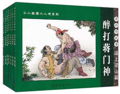 水滸傳故事（全7冊）