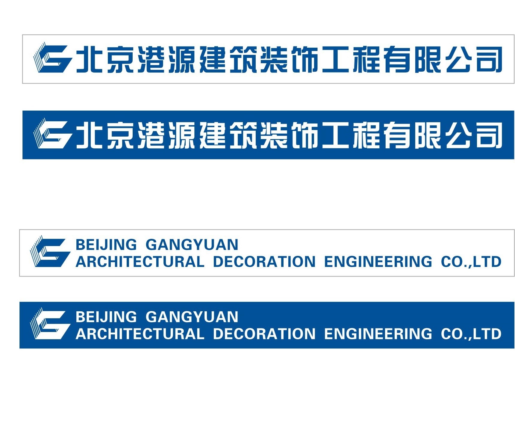 北京港源建築裝飾工程有限公司