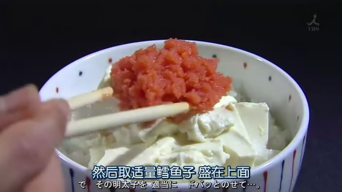 明太子豆腐拌飯