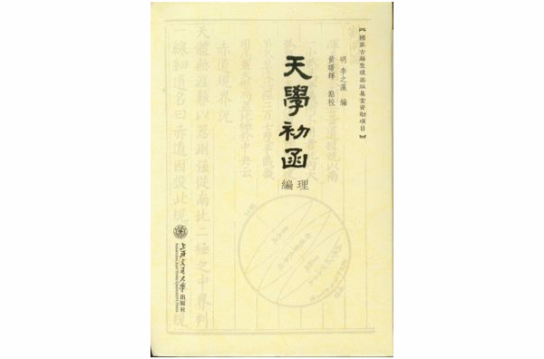 天學初函（4冊）