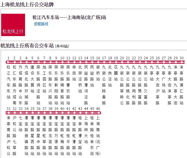 上海公交松龍線