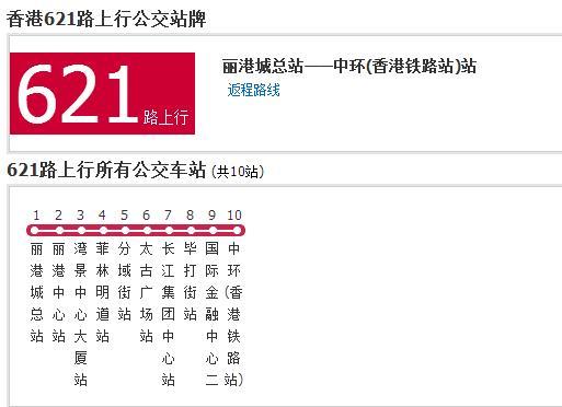 香港公交621路