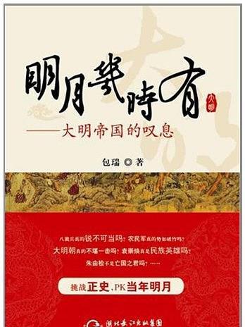 明月幾時有(2010年長江文藝出版社出版的圖書)