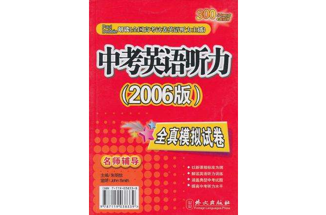 2007中考英語聽力全真模擬試卷