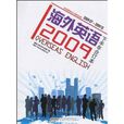 海外英語：2009下半年合訂本