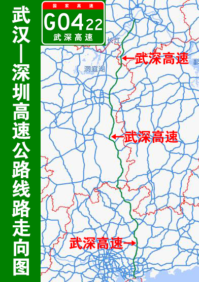 武漢—深圳高速公路(武漢－深圳高速公路)